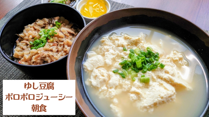 【朝食付】那覇の人気店「宮良そば」で味わう沖縄朝食付きプラン【沖縄そば・骨汁・ゆし豆腐】